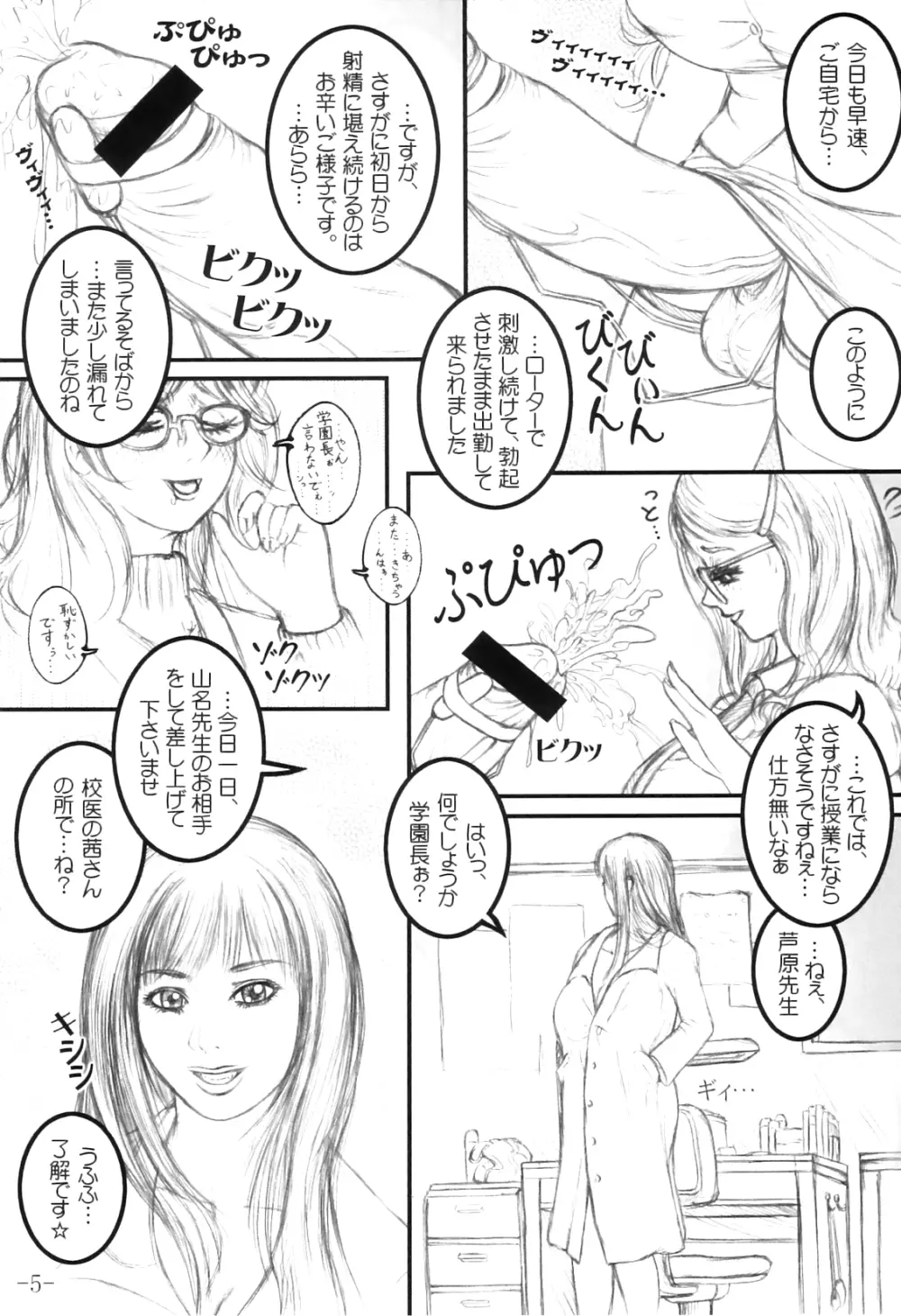 召しませ! ふたなりお姉さんズ☆ Page.8