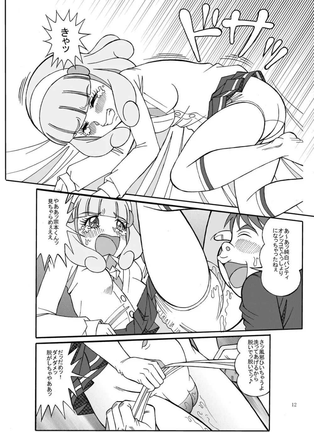 大穴狙いで宗本ッ Page.12