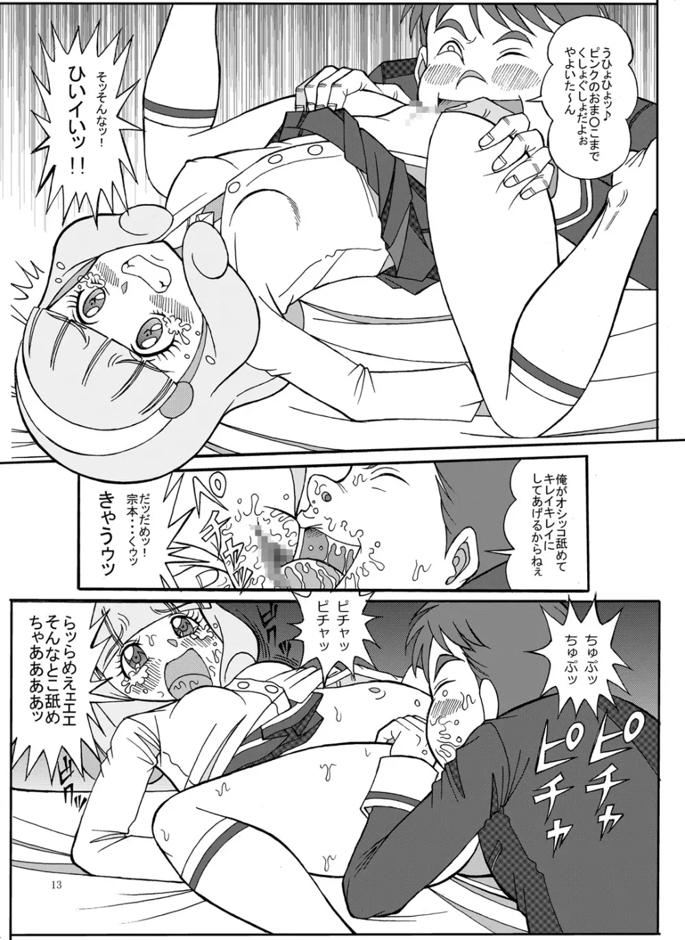 大穴狙いで宗本ッ Page.13