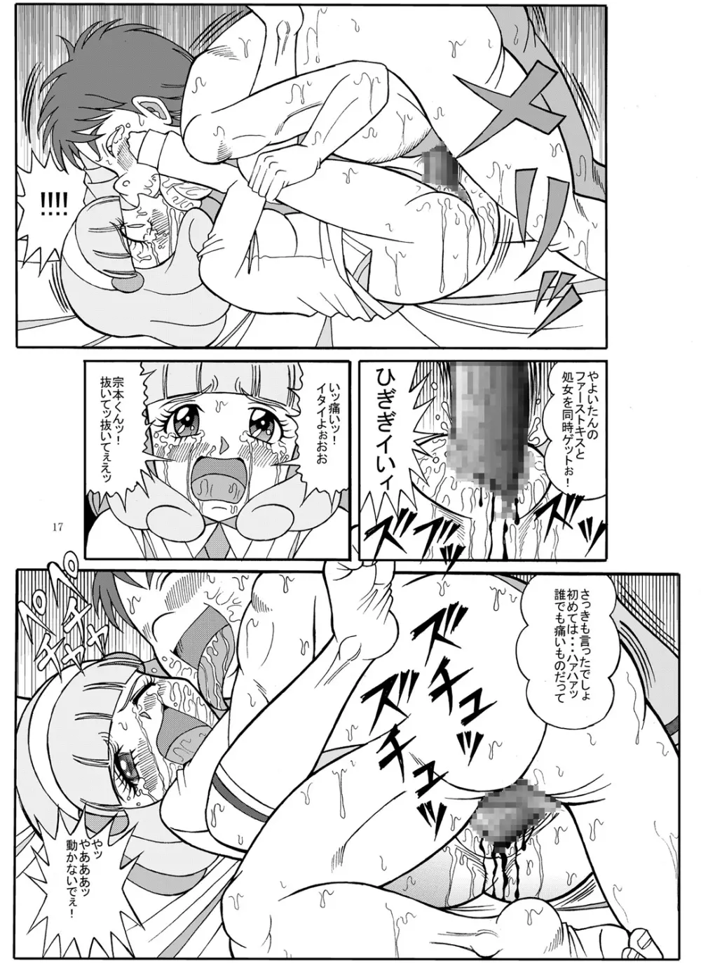 大穴狙いで宗本ッ Page.17