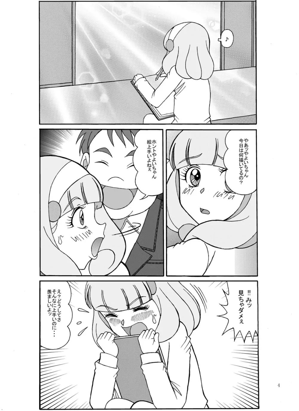 大穴狙いで宗本ッ Page.4