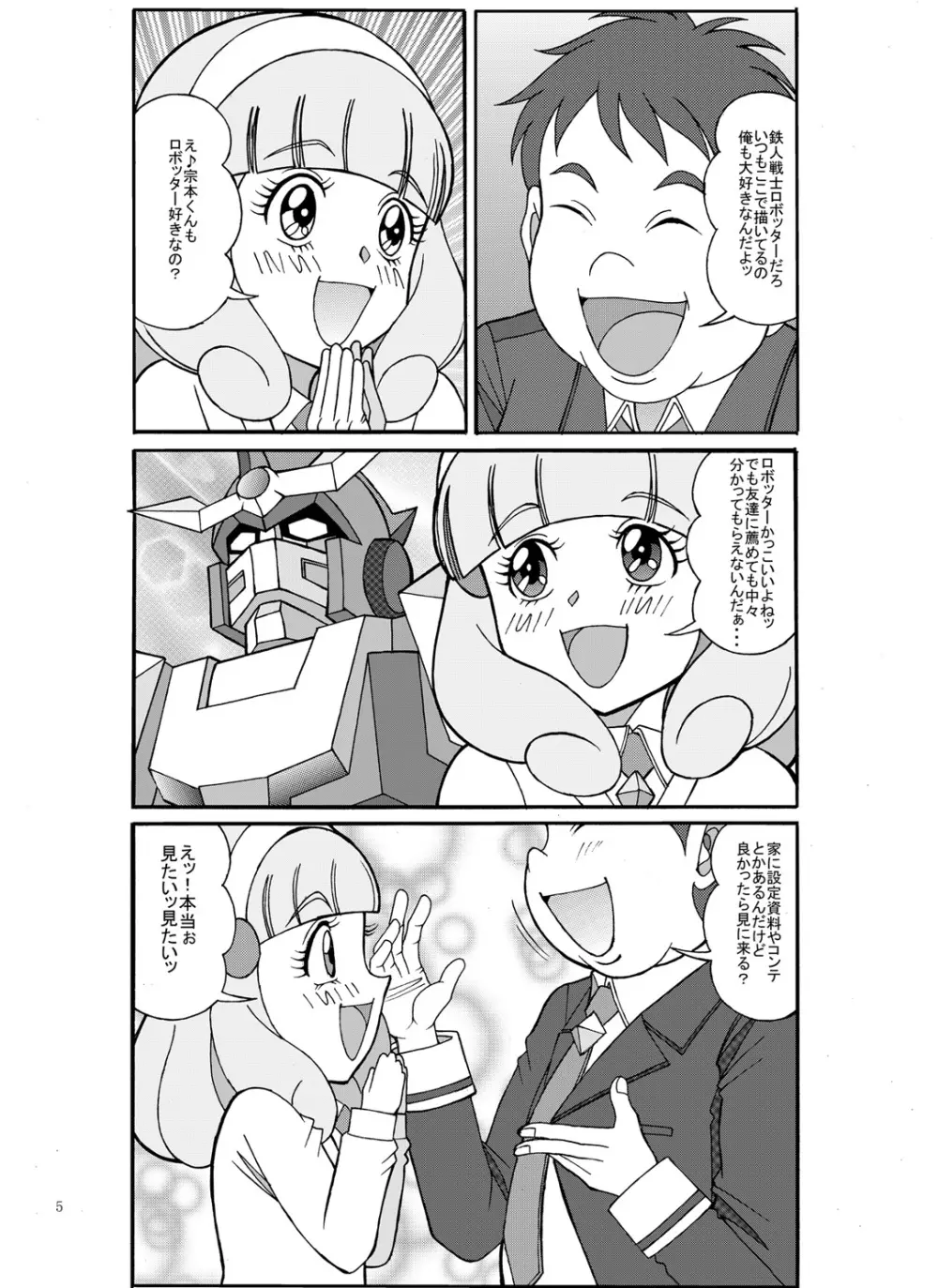 大穴狙いで宗本ッ Page.5