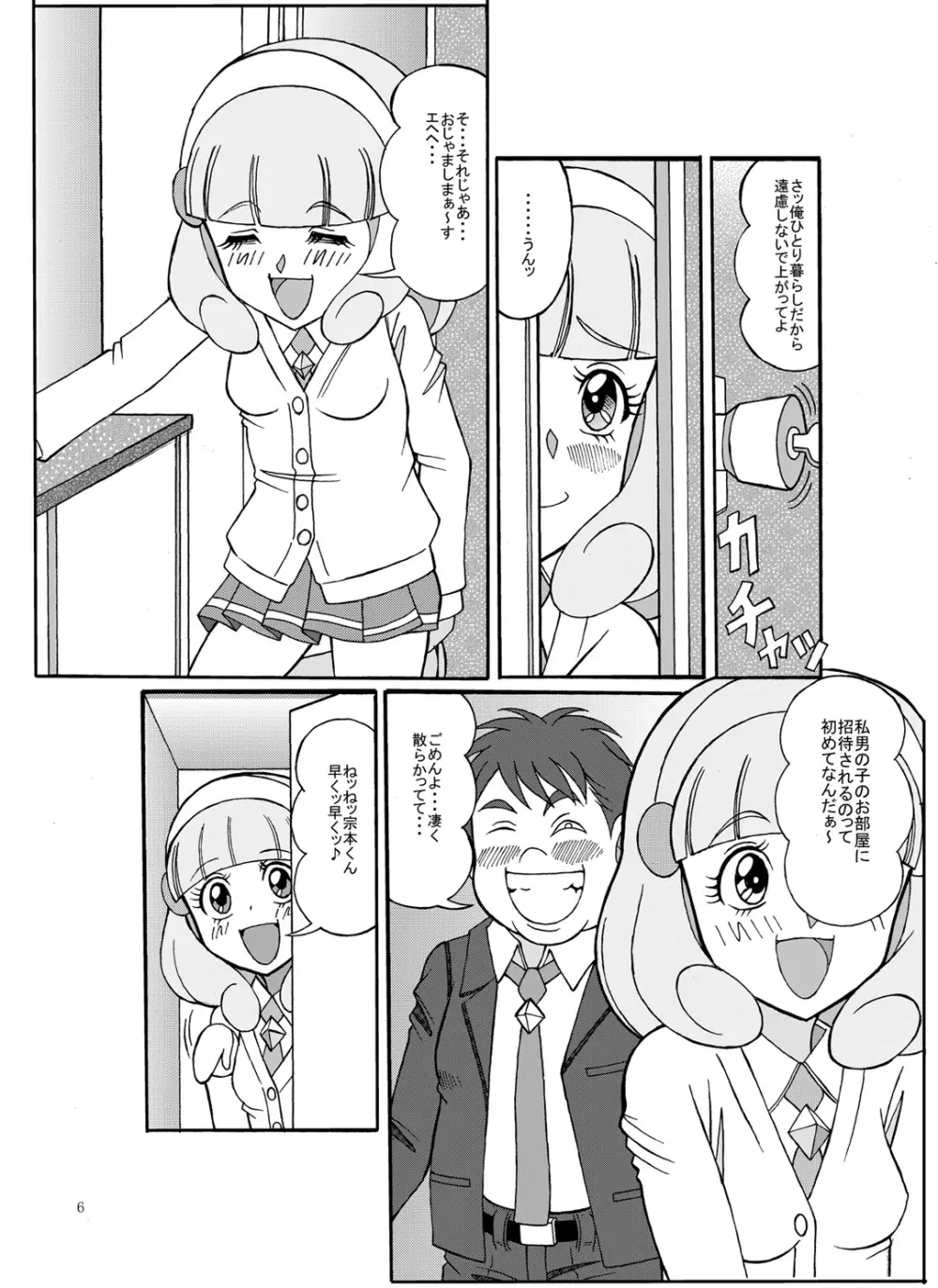 大穴狙いで宗本ッ Page.6