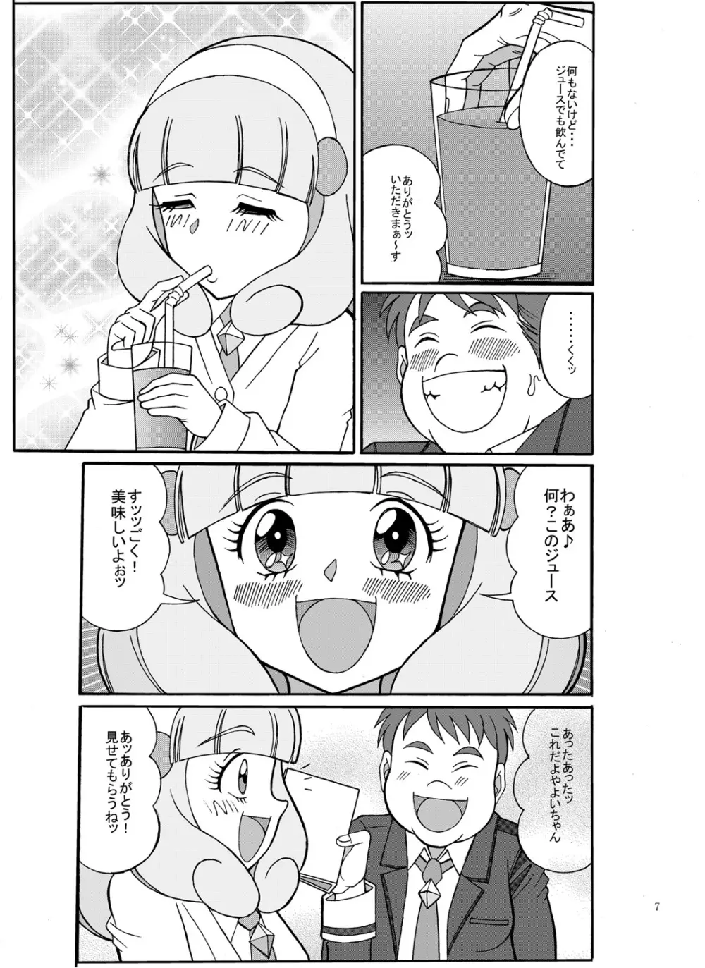 大穴狙いで宗本ッ Page.7