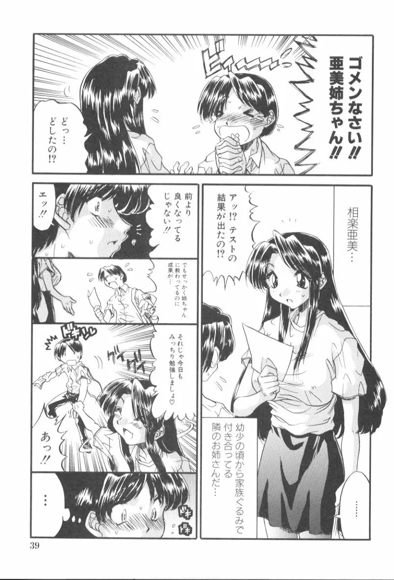 いたずら性戯 Page.44