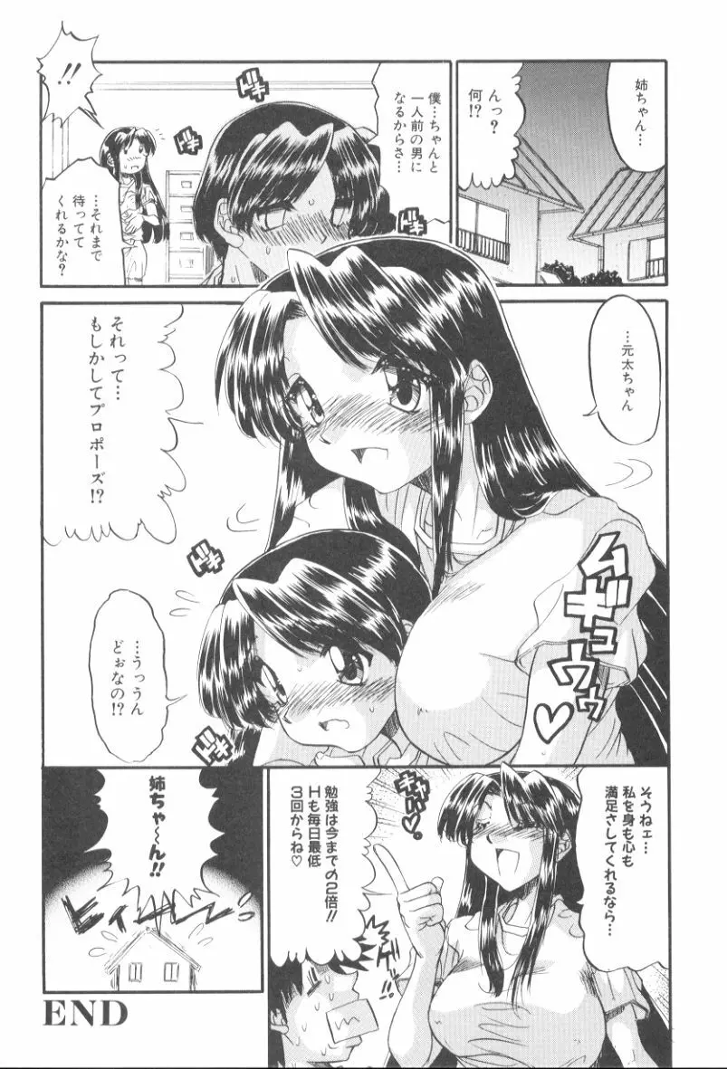 いたずら性戯 Page.59