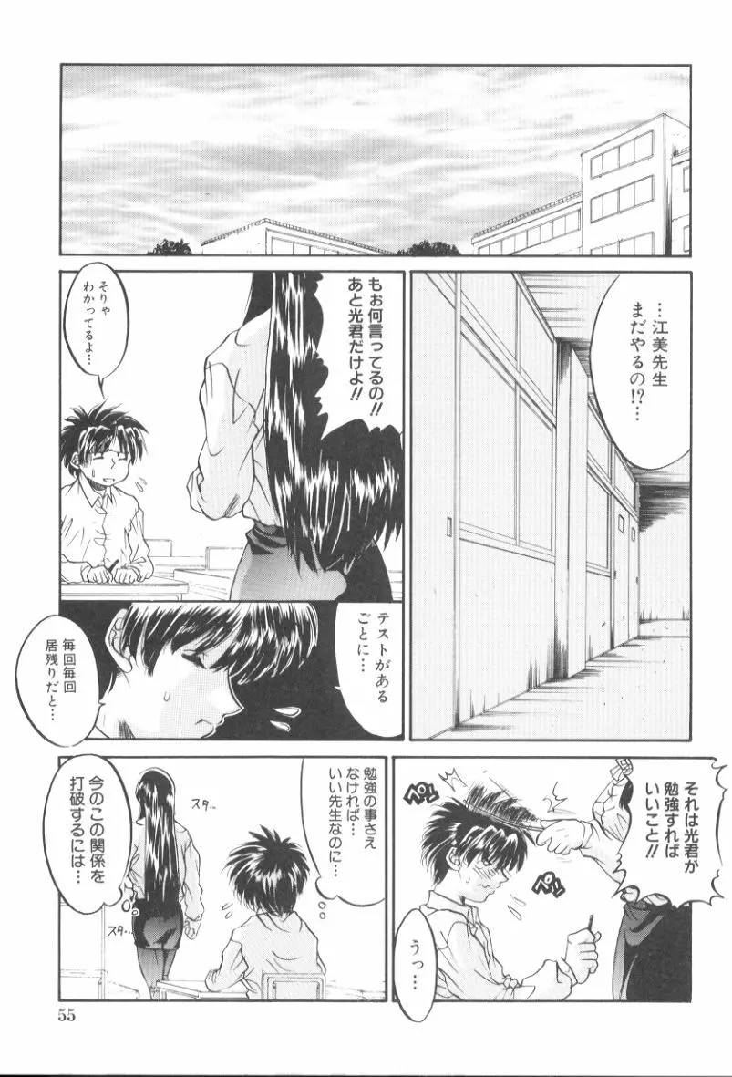 いたずら性戯 Page.60