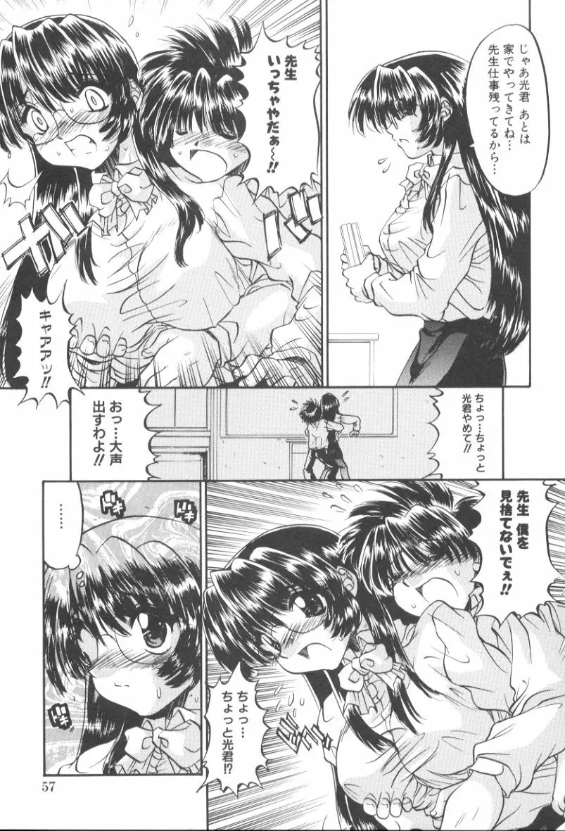 いたずら性戯 Page.62