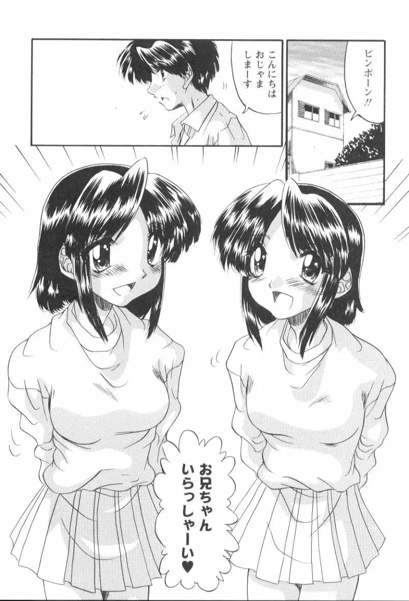 いたずら性戯 Page.80