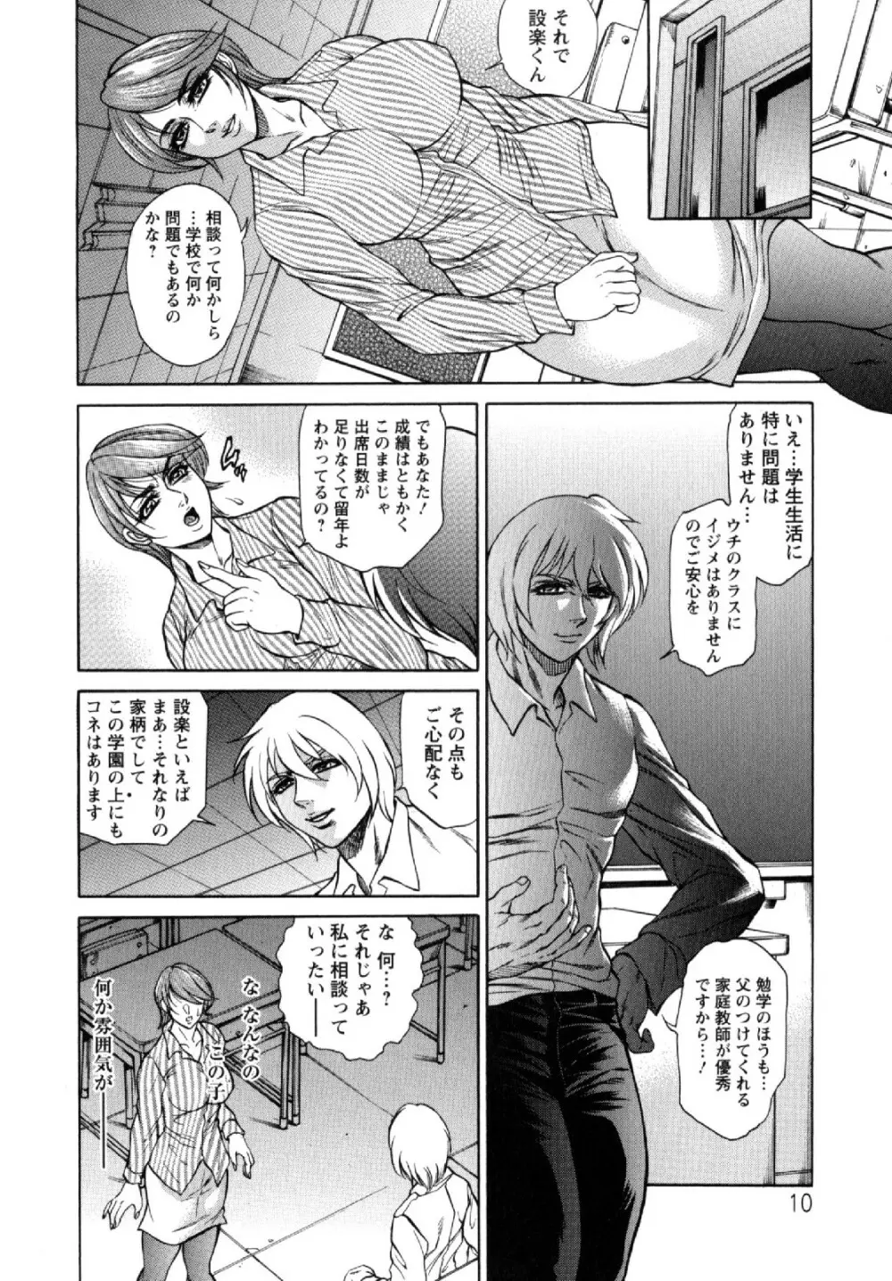 今夜は妻肛！ Page.10