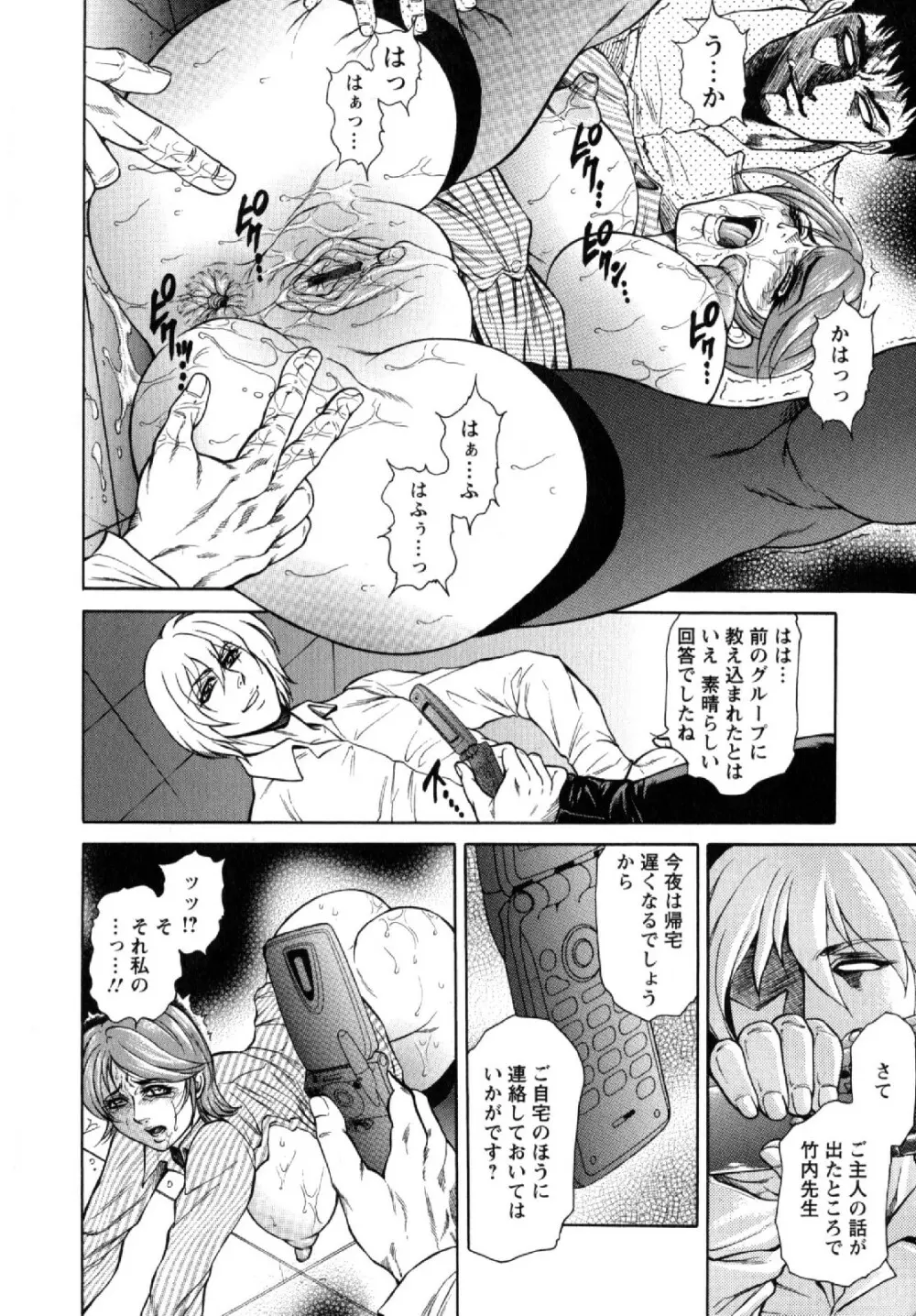 今夜は妻肛！ Page.18