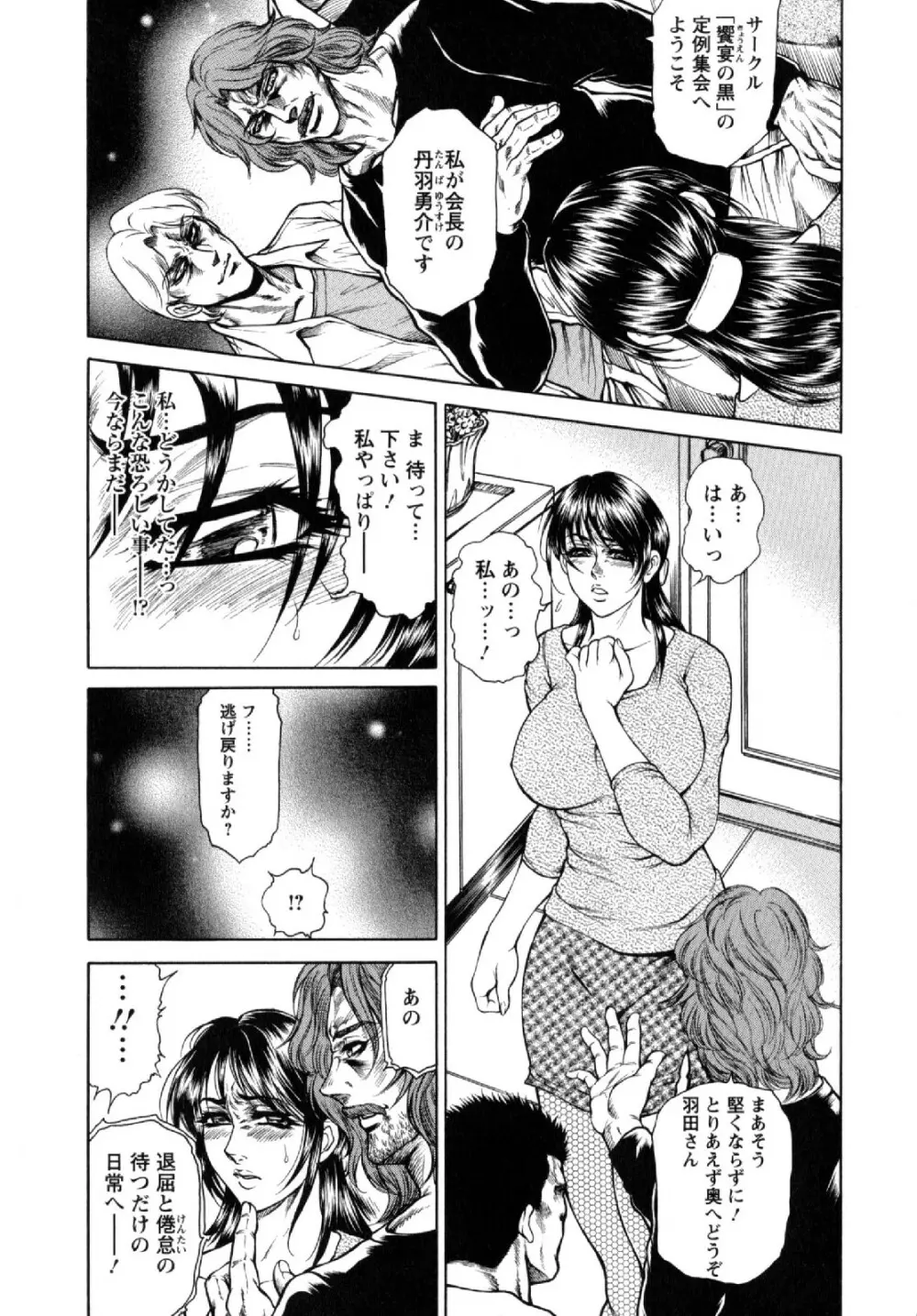 今夜は妻肛！ Page.30