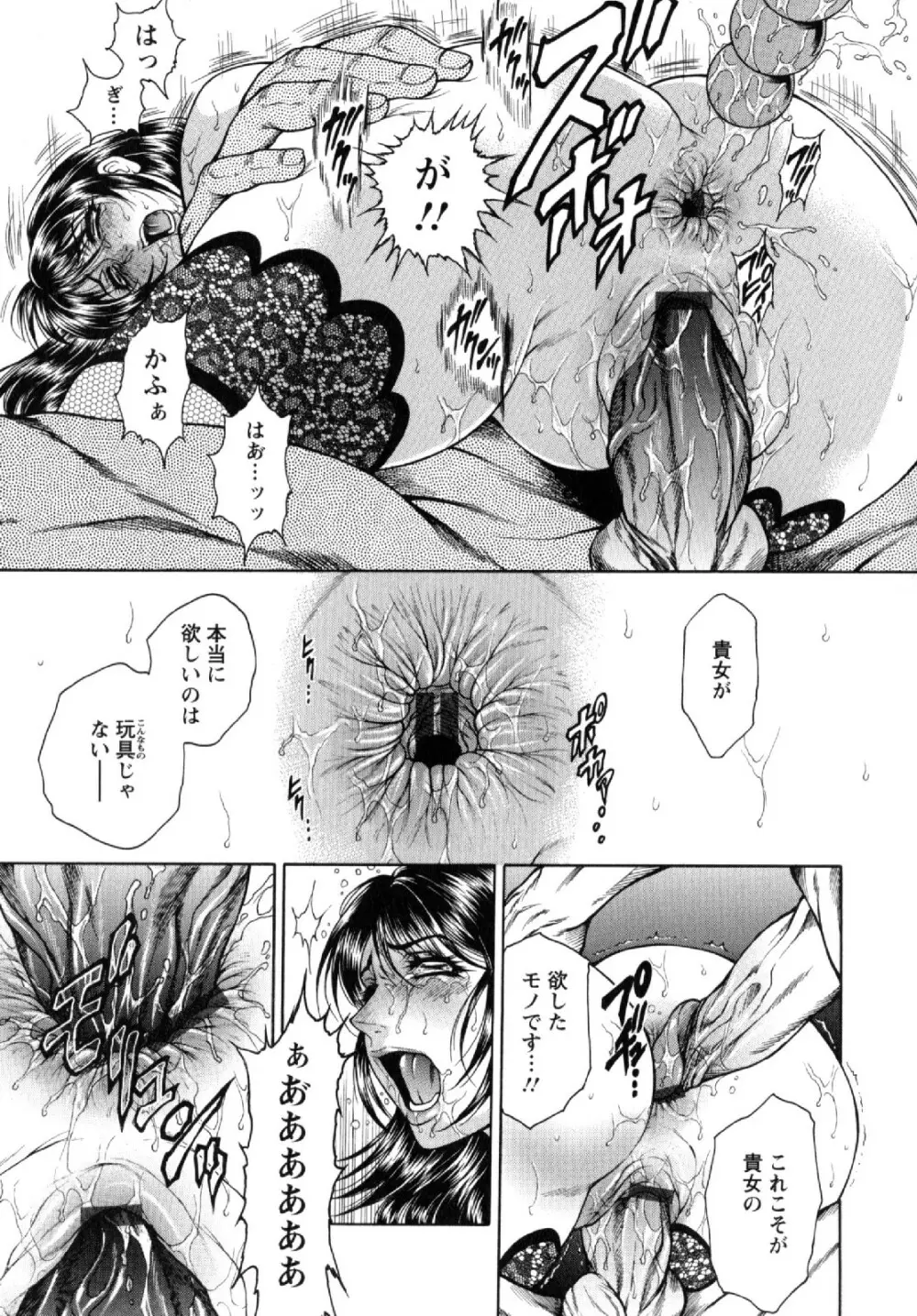 今夜は妻肛！ Page.43