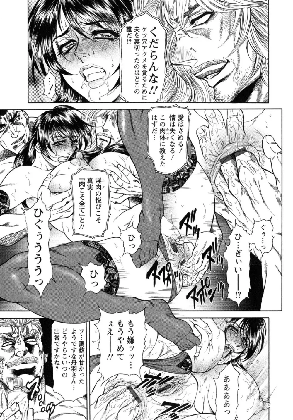 今夜は妻肛！ Page.81