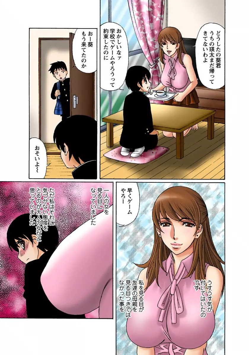 爆乳人妻の性教育 Page.11