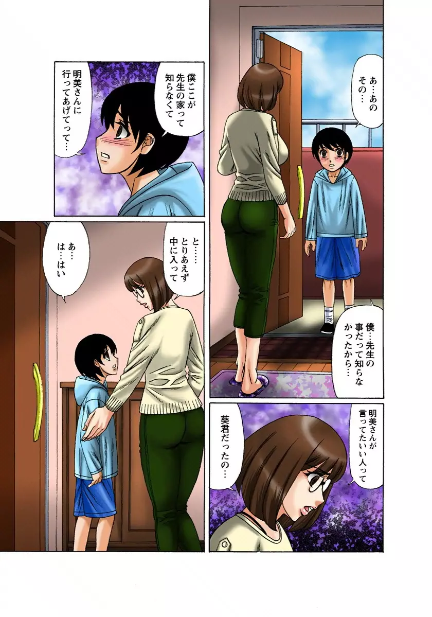 爆乳人妻の性教育 Page.41