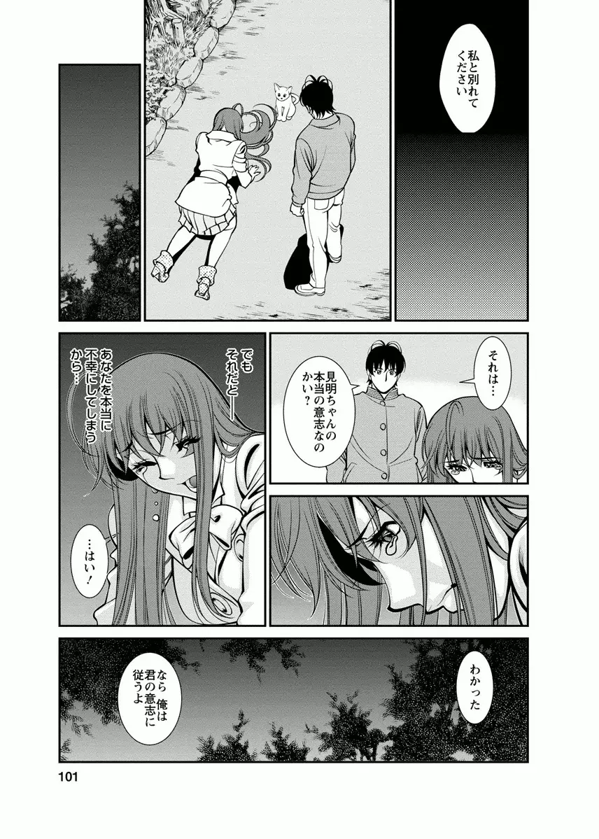 みあき♥ひたむき 第04巻 Page.101