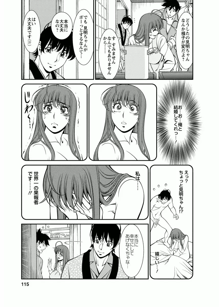 みあき♥ひたむき 第04巻 Page.115