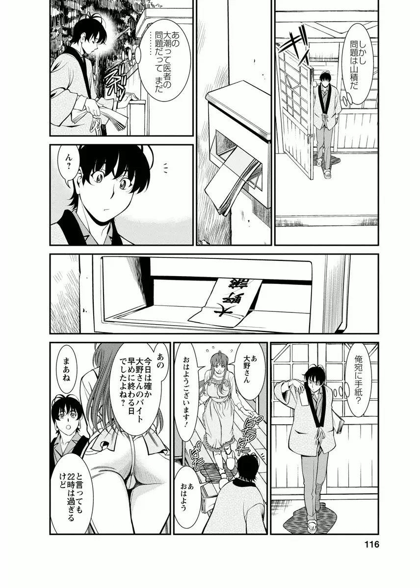 みあき♥ひたむき 第04巻 Page.116
