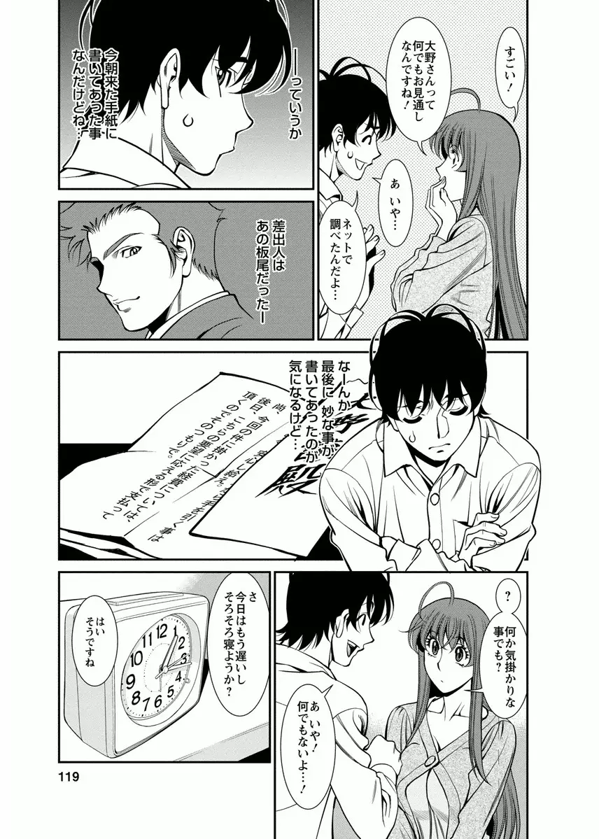 みあき♥ひたむき 第04巻 Page.119