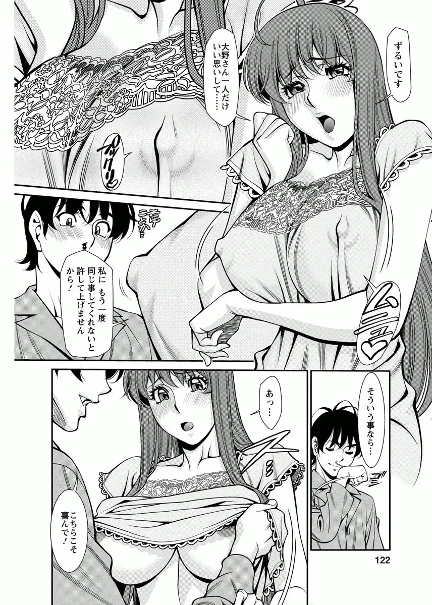 みあき♥ひたむき 第04巻 Page.122