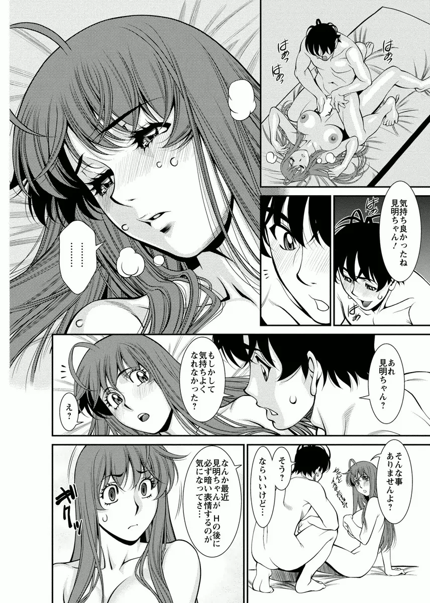 みあき♥ひたむき 第04巻 Page.140