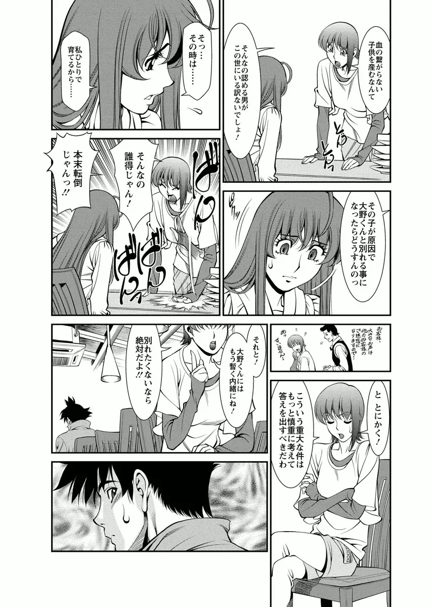 みあき♥ひたむき 第04巻 Page.146