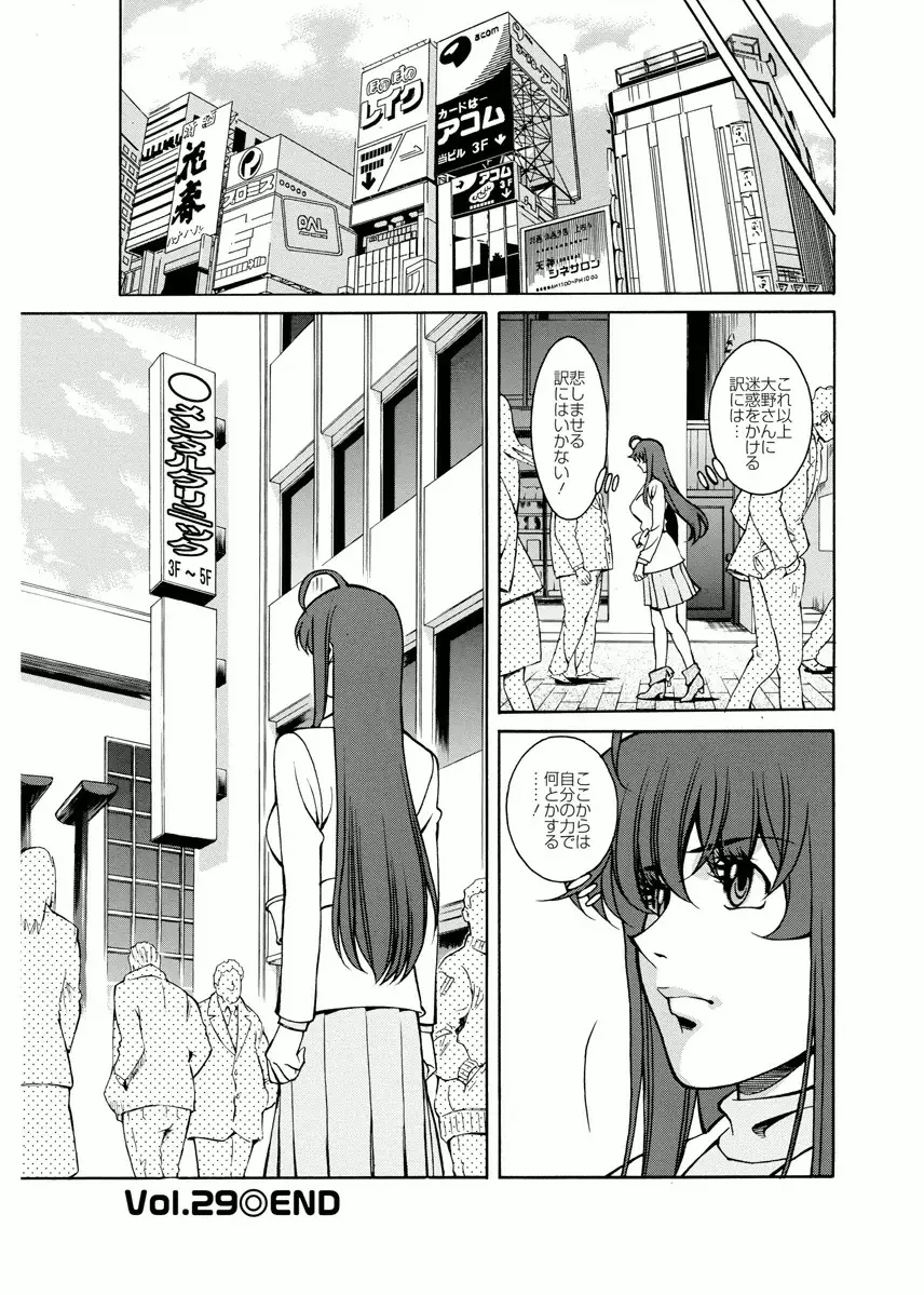 みあき♥ひたむき 第04巻 Page.22
