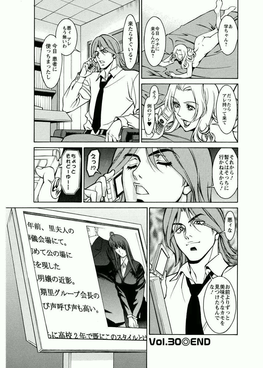 みあき♥ひたむき 第04巻 Page.40