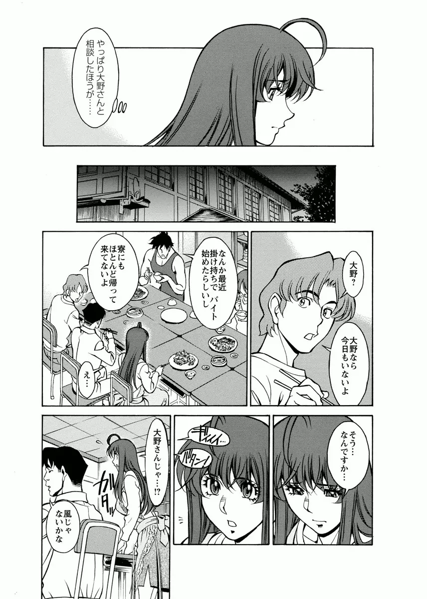 みあき♥ひたむき 第04巻 Page.45