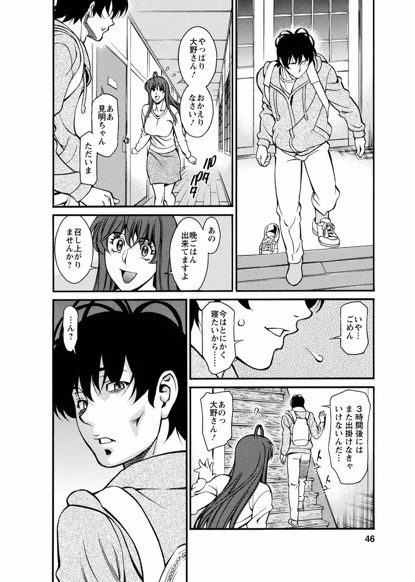 みあき♥ひたむき 第04巻 Page.46