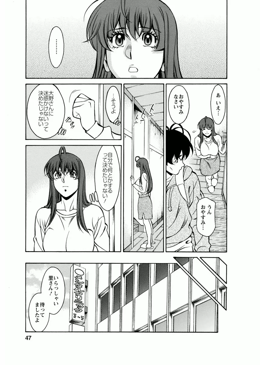 みあき♥ひたむき 第04巻 Page.47
