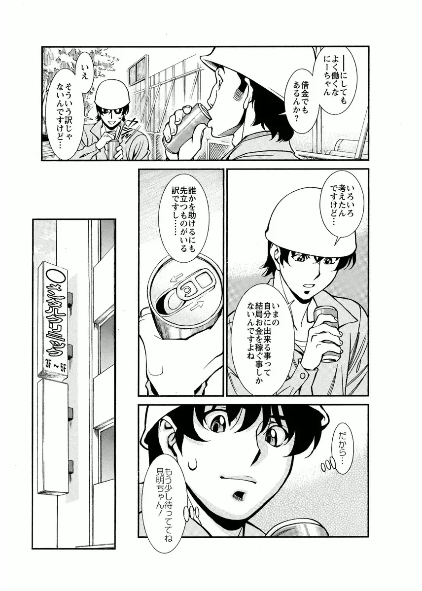 みあき♥ひたむき 第04巻 Page.61