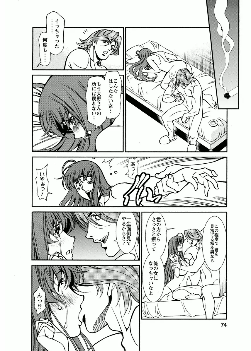 みあき♥ひたむき 第04巻 Page.74