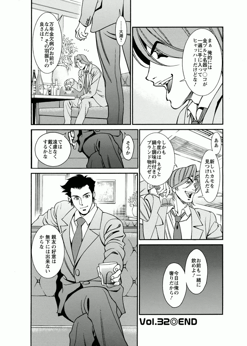 みあき♥ひたむき 第04巻 Page.76