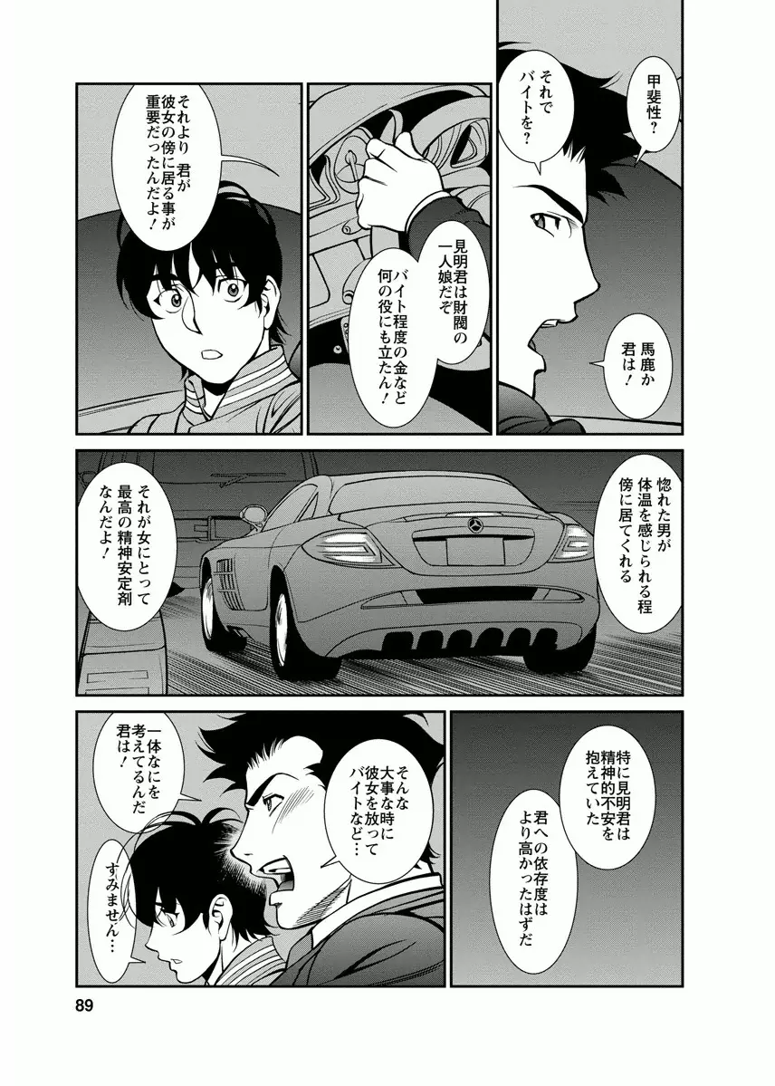 みあき♥ひたむき 第04巻 Page.89
