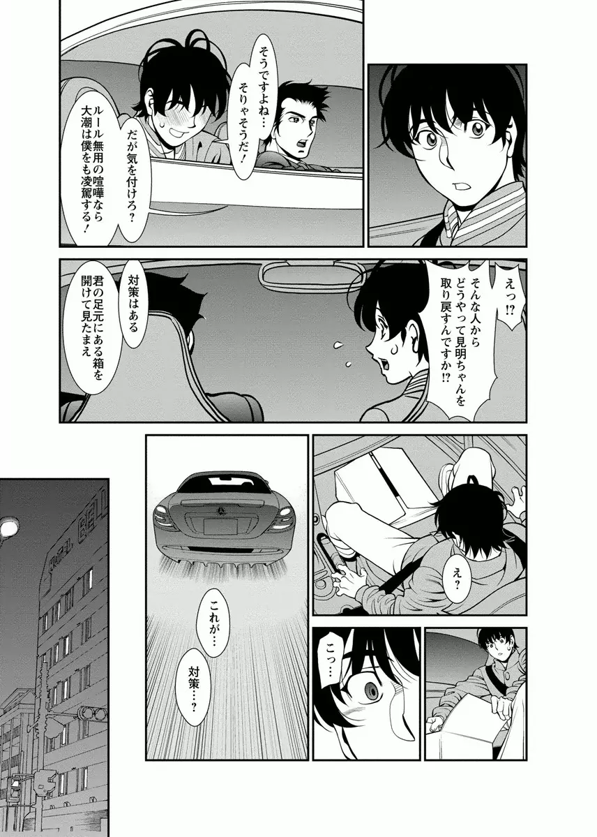 みあき♥ひたむき 第04巻 Page.91