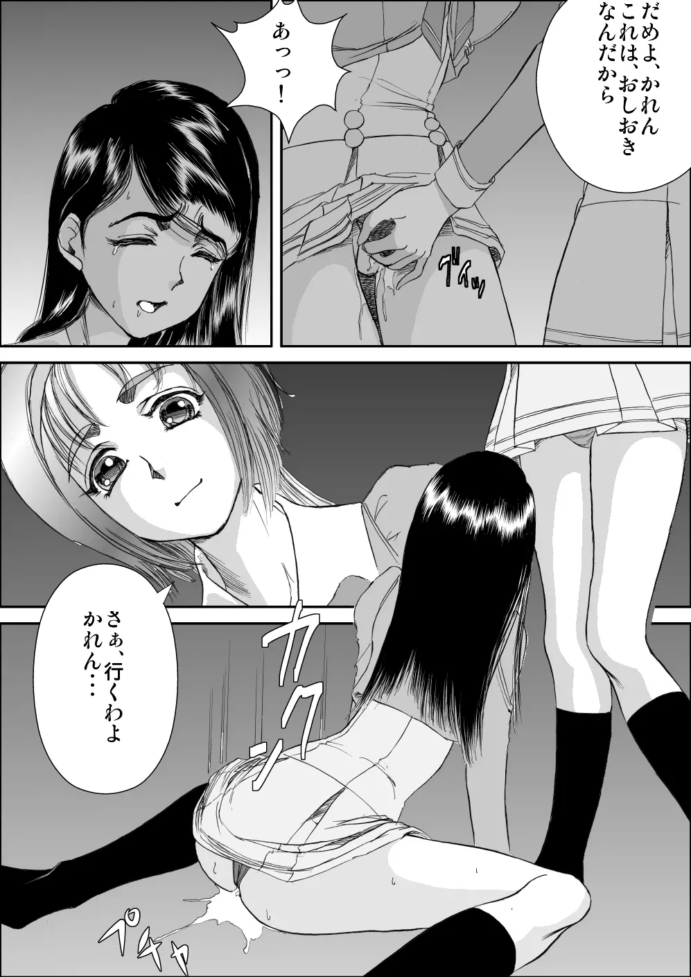 こまちかれんの隠微な生活 Page.5