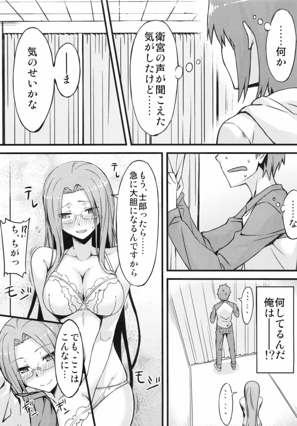 ライダーさんと試着室。 Page.8