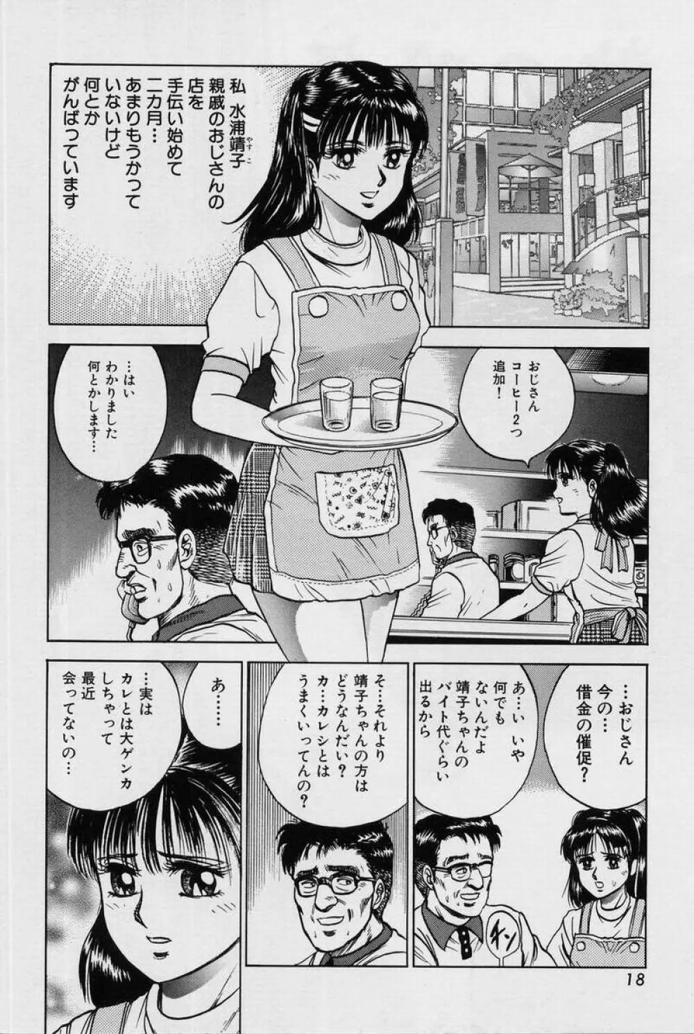 処女凌辱 Page.22