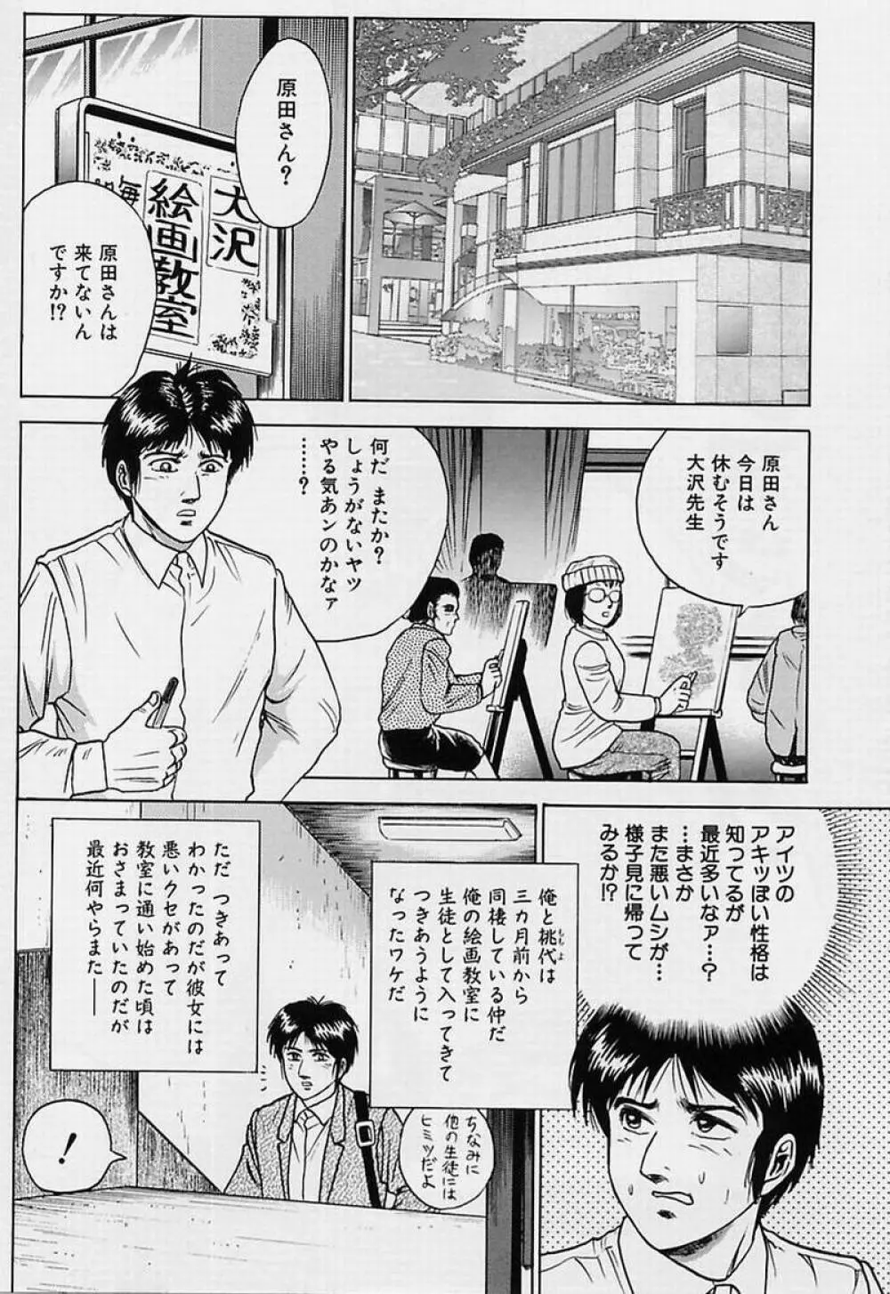 処女凌辱 Page.86