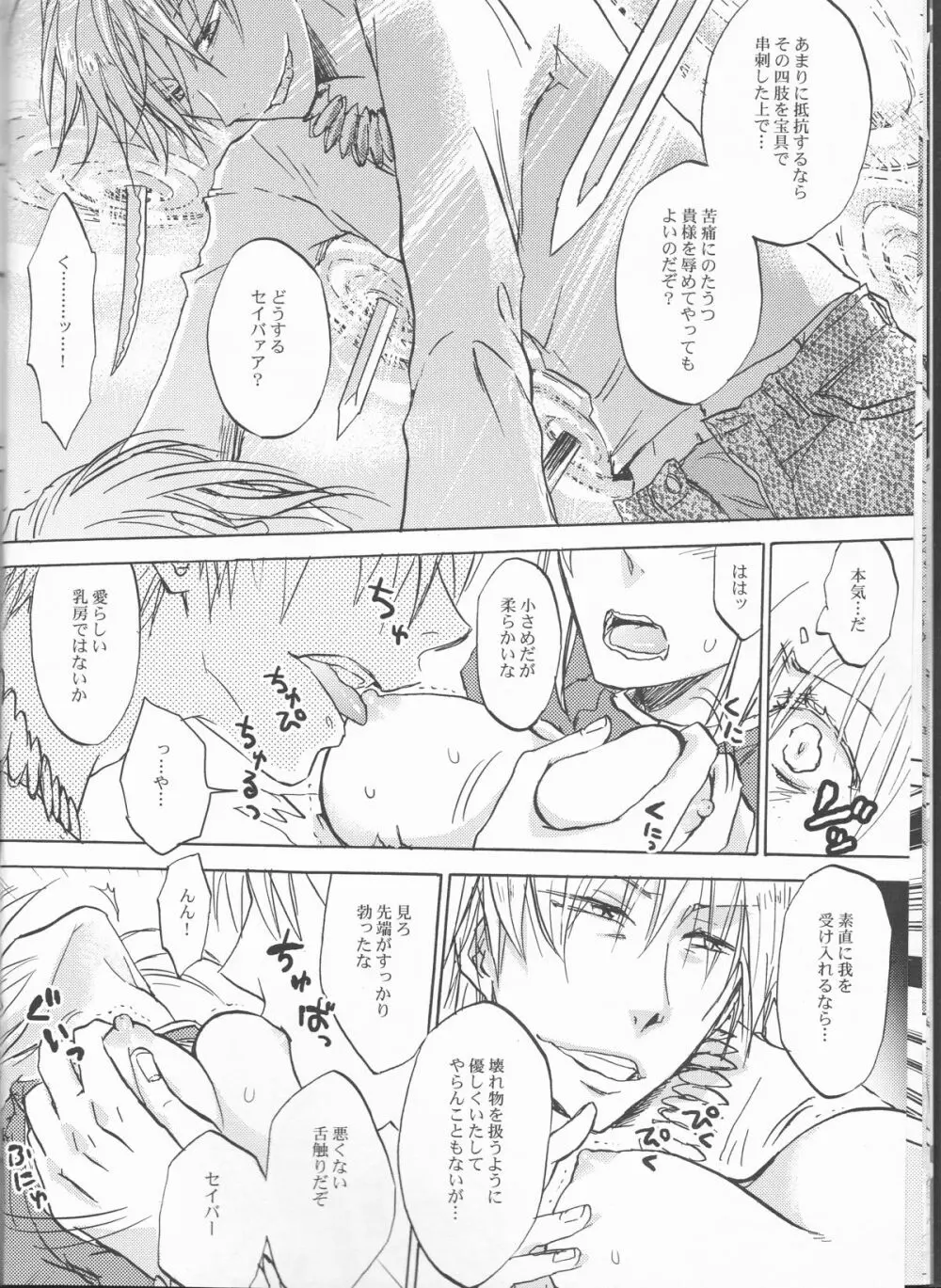 快楽の座 Page.11