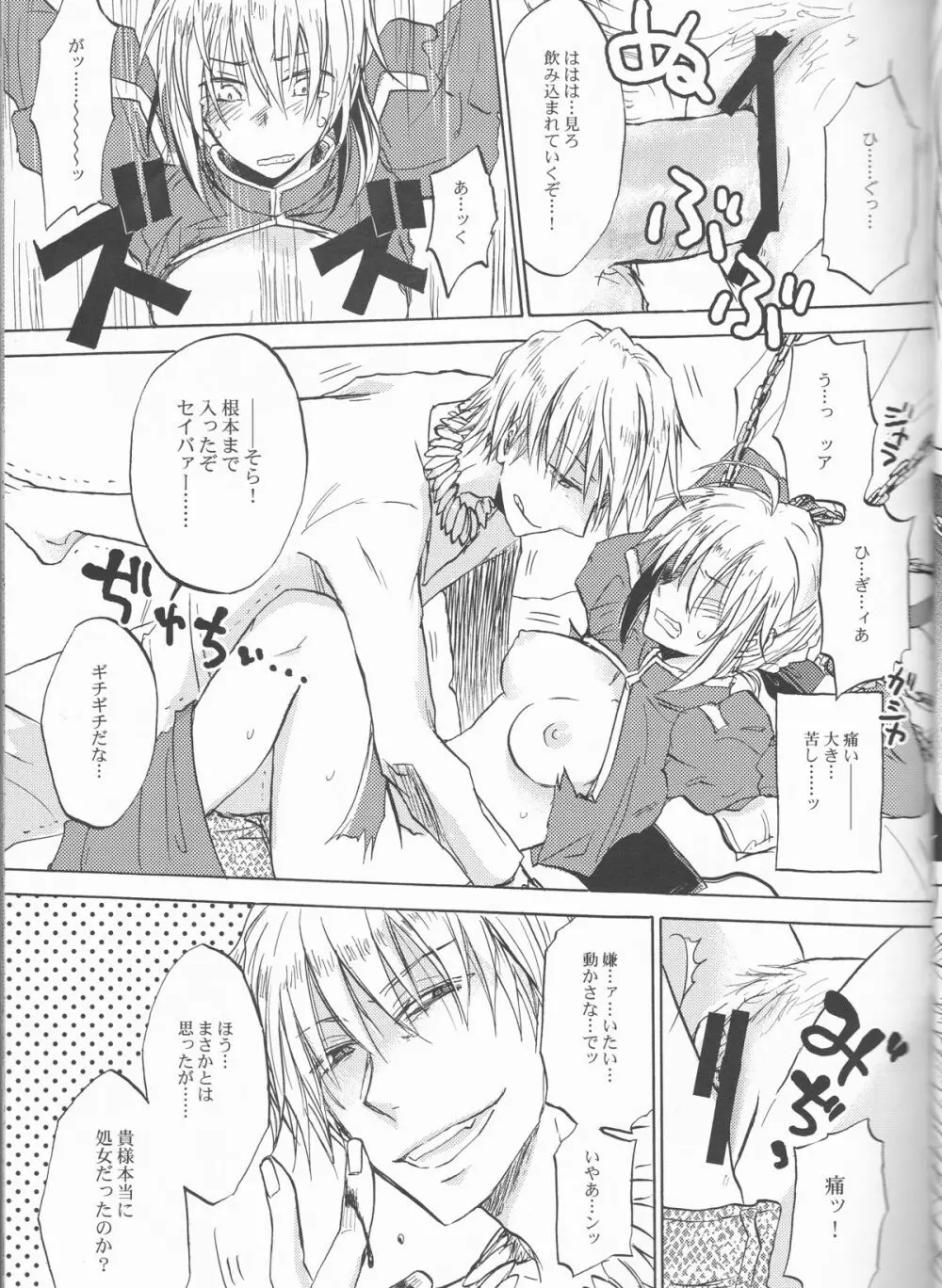 快楽の座 Page.14