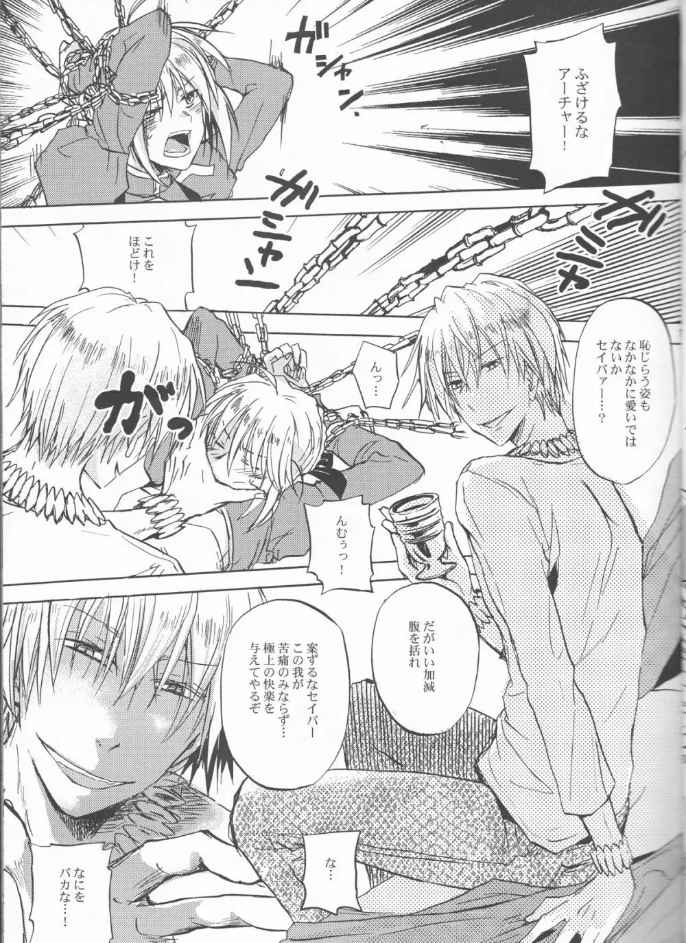 快楽の座 Page.8