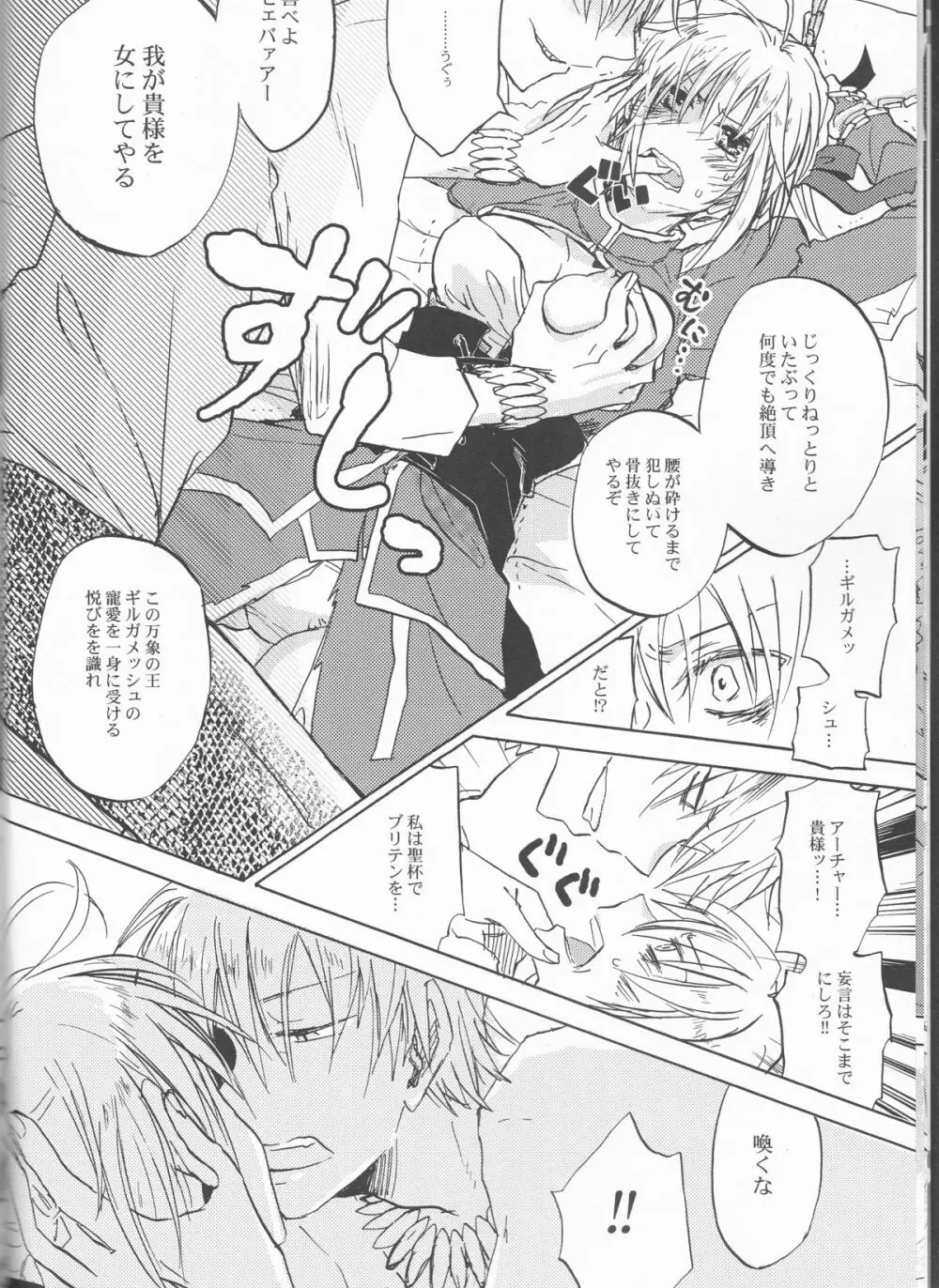 快楽の座 Page.9