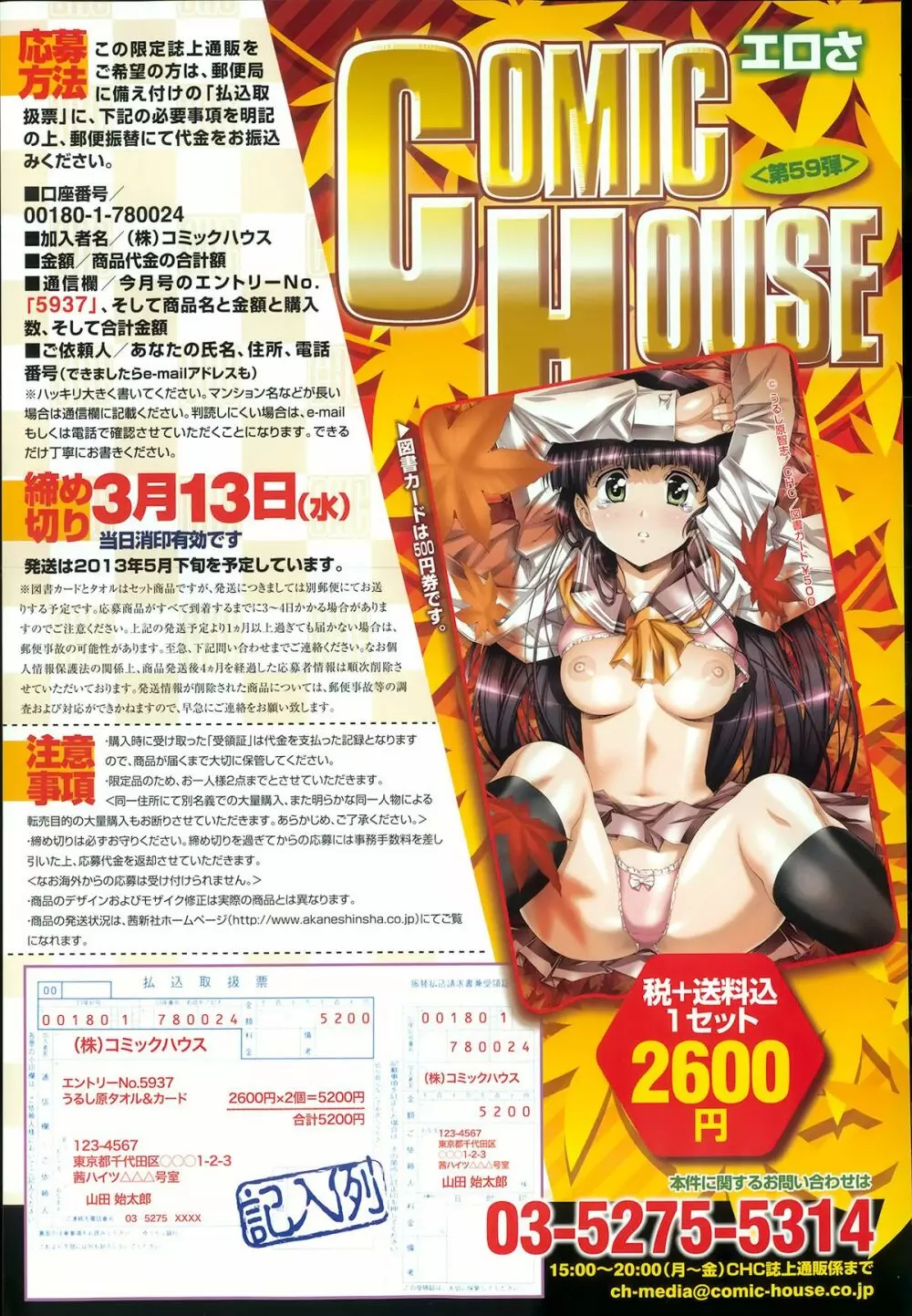 COMIC 天魔 2013年3月号 Page.207