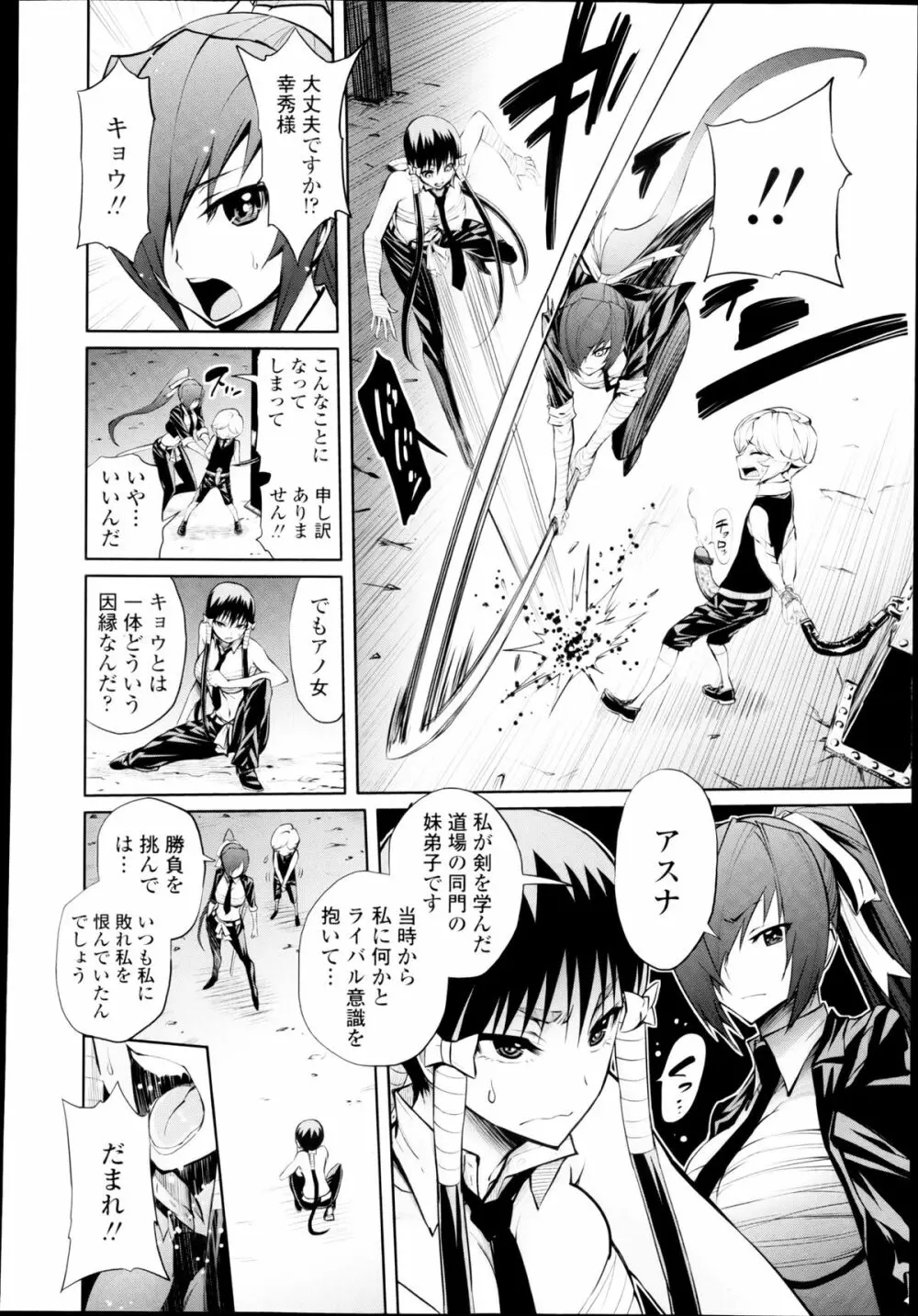 COMIC 天魔 2013年3月号 Page.296