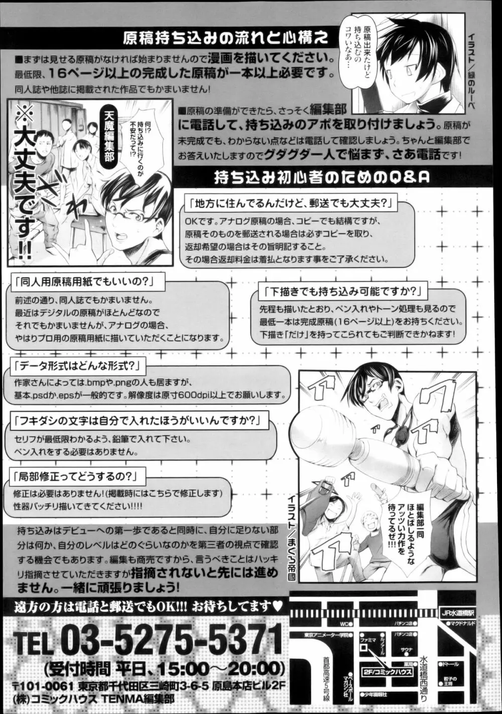 COMIC 天魔 2013年3月号 Page.361