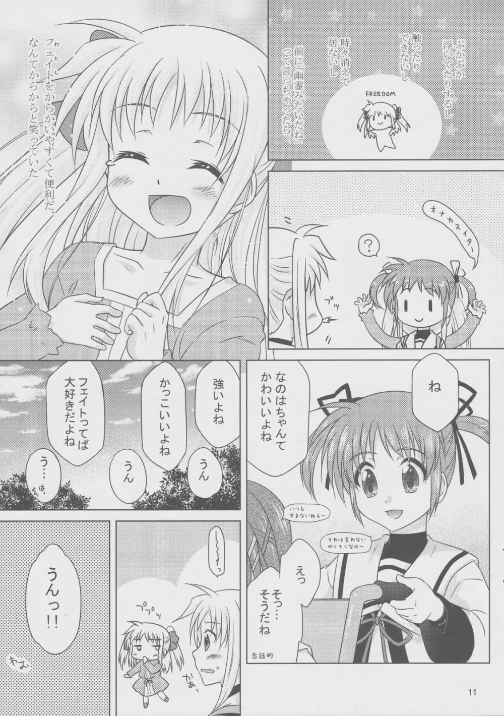 そらいろの記憶 Page.10