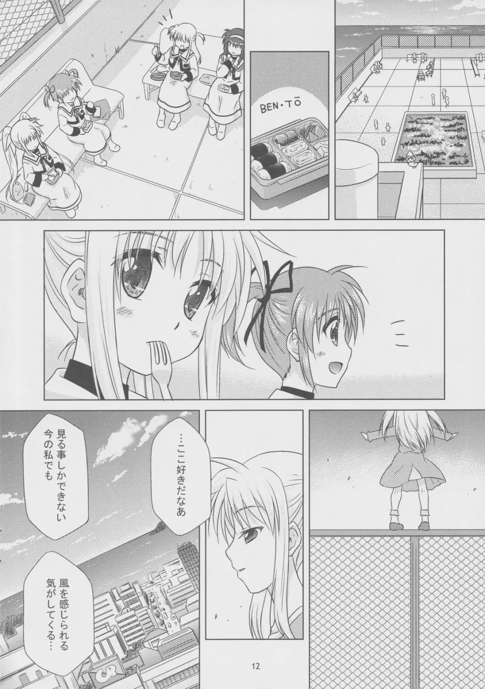 そらいろの記憶 Page.11